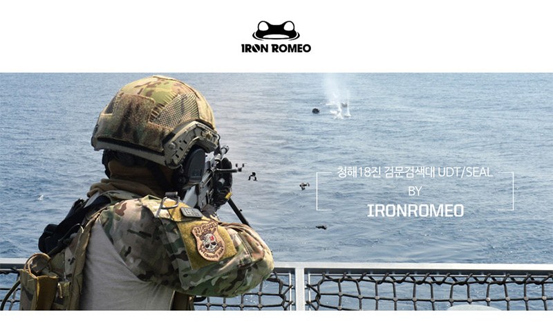 아이언로미오 브라운 독립 패치 10