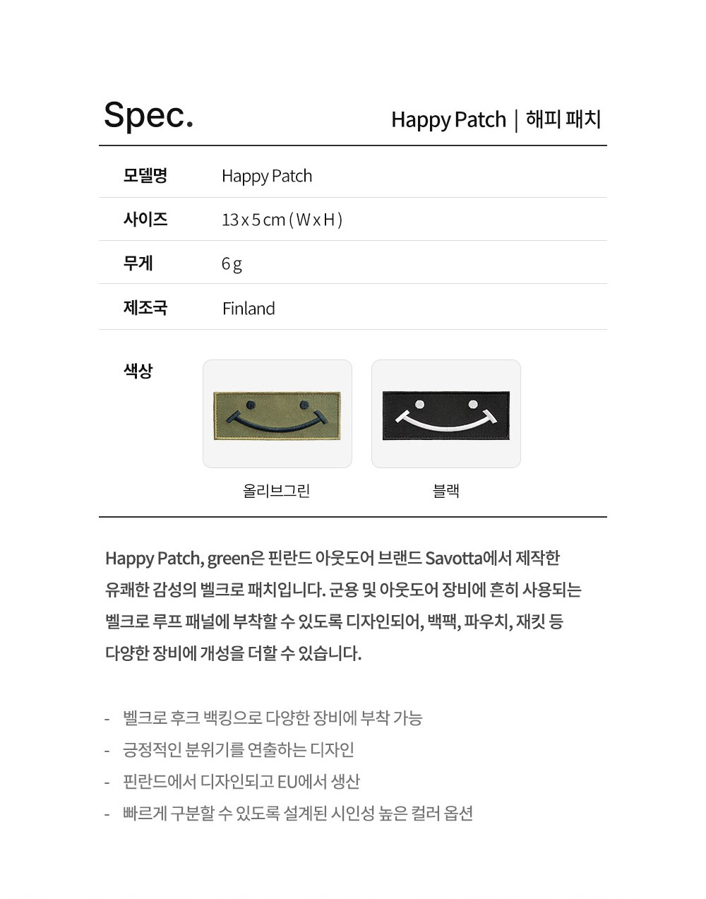 사보타 해피 패치 그린·블랙 2색상 15