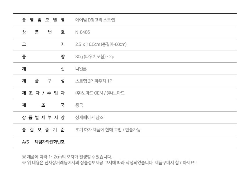 노마드 에어빔 D형 고리 스트랩 2개 파우치 포함 15