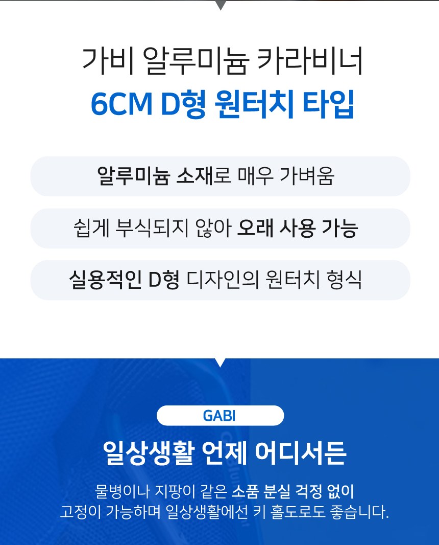 GABI 2022 컬러 알루미늄 D형 카라비너 6cm 10