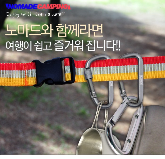 노마드 D형 잠금 카라비너 4
