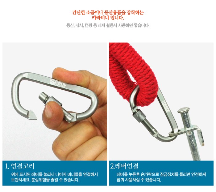 노마드 D형 잠금 카라비너 6