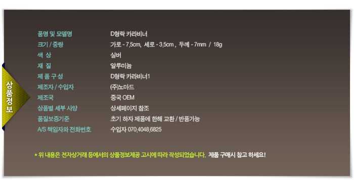 노마드 D형 잠금 카라비너 11