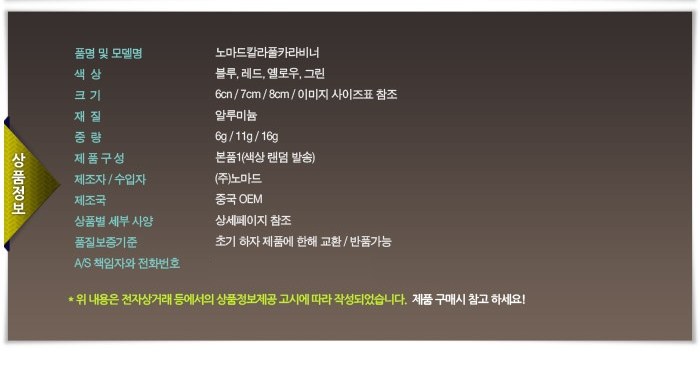 노마드 컬러 카라비너 고리 6cm 14