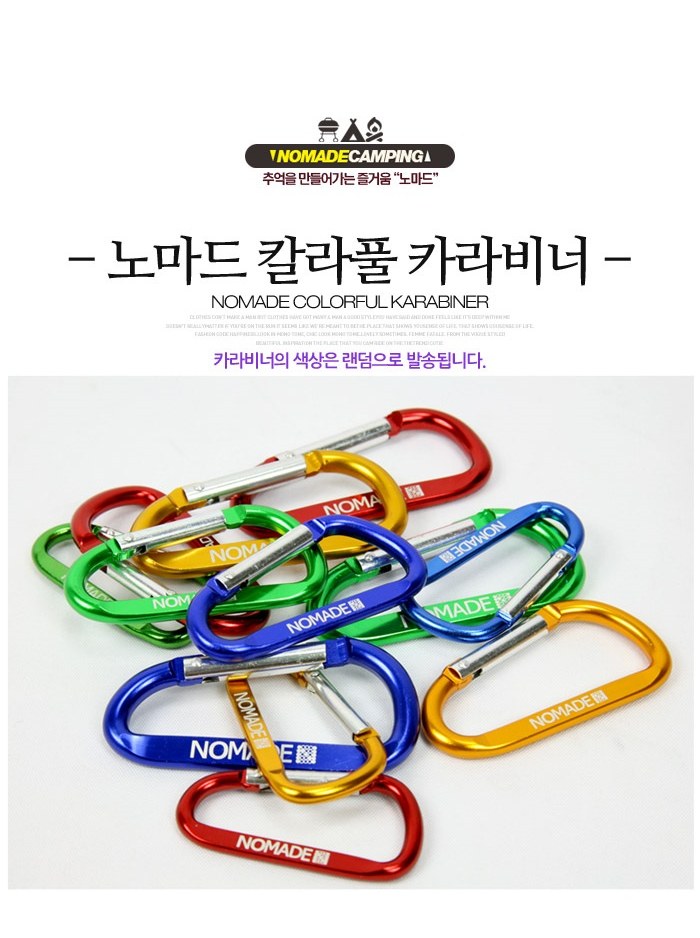 노마드 컬러 카라비너 고리 6cm 4