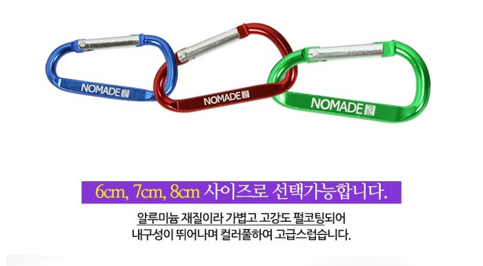 노마드 컬러 카라비너 고리 6cm 6