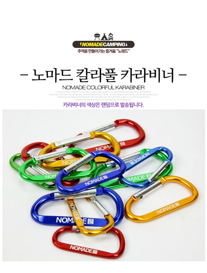 노마드 컬러 카라비너 고리 8cm 4