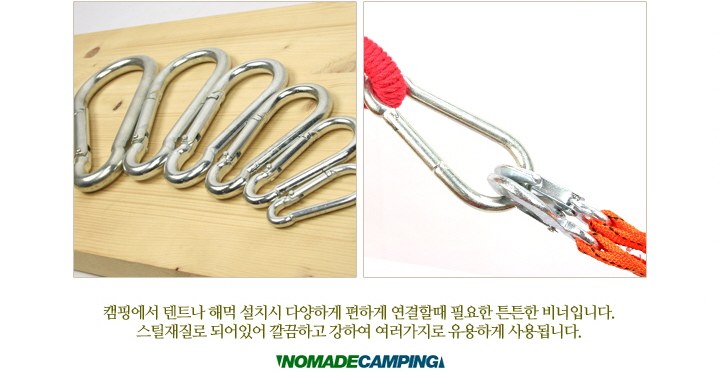 노마드 강철 카라비너 10cm 5