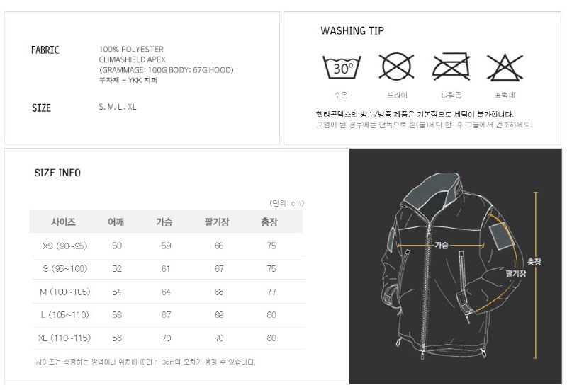 헬리콘텍스 레벨 7 윈터 블랙 자켓 7