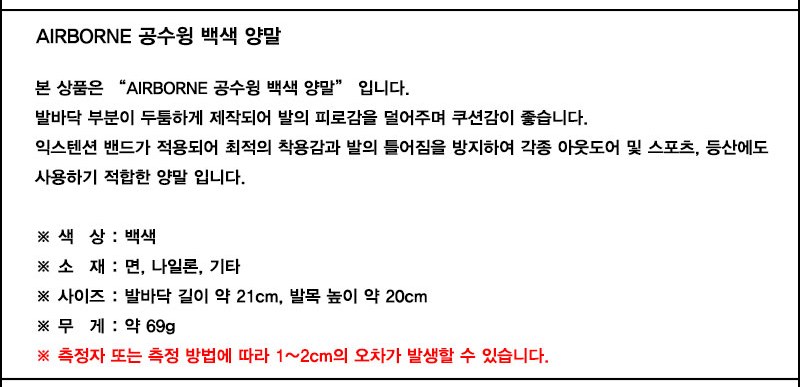 AIRBORNE 공수윙 백색 양말 3켤레 8