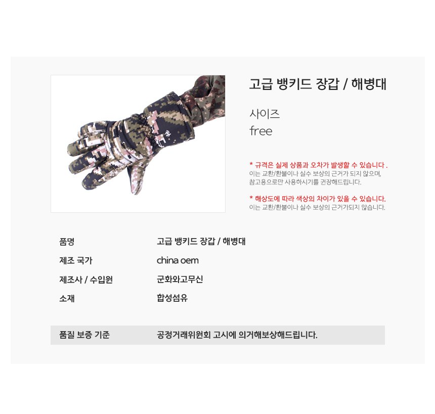군화와고무신 해병대 뱅키드 방수 장갑 13