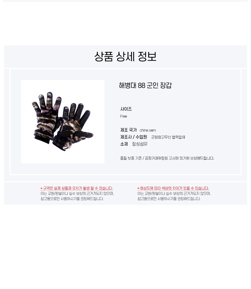 군화와고무신 해병대 88 군인 장갑 12