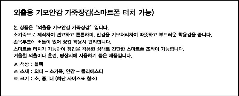 기모 안감 소가죽 스마트폰 터치 장갑 9