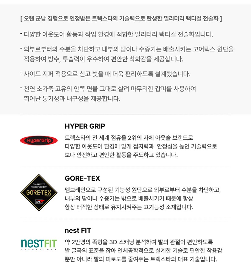 트렉스타 스피디 고어텍스 카키 전술 부츠 10