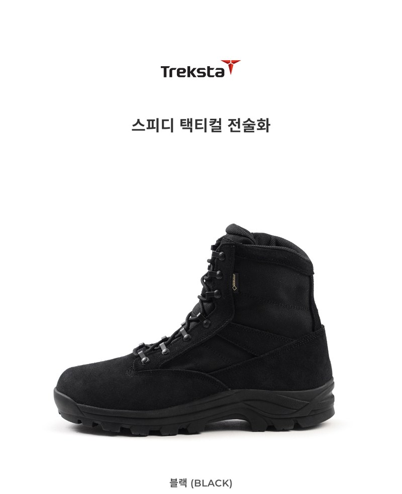 트렉스타 스피디 고어텍스 전술 부츠 블랙 8