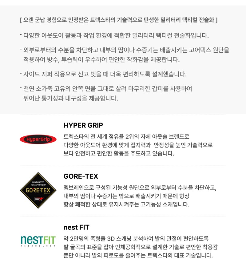 트렉스타 스피디 고어텍스 전술 부츠 블랙 9