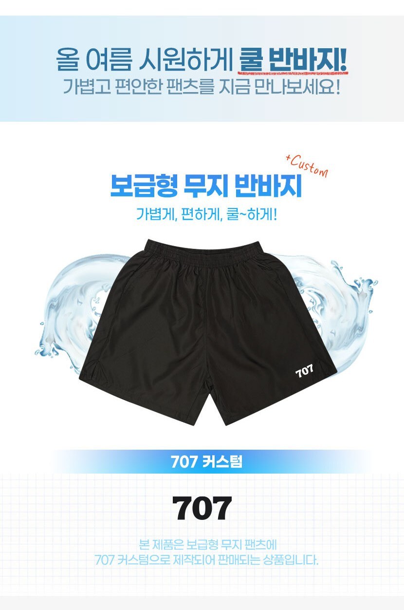 쿠닌 707 보급형 무지 반바지 5