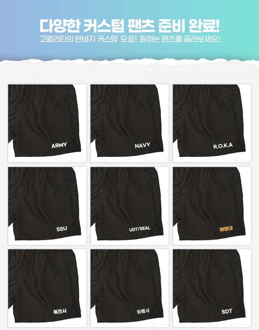 쿠닌 보급형 무지 특전사 반바지 9