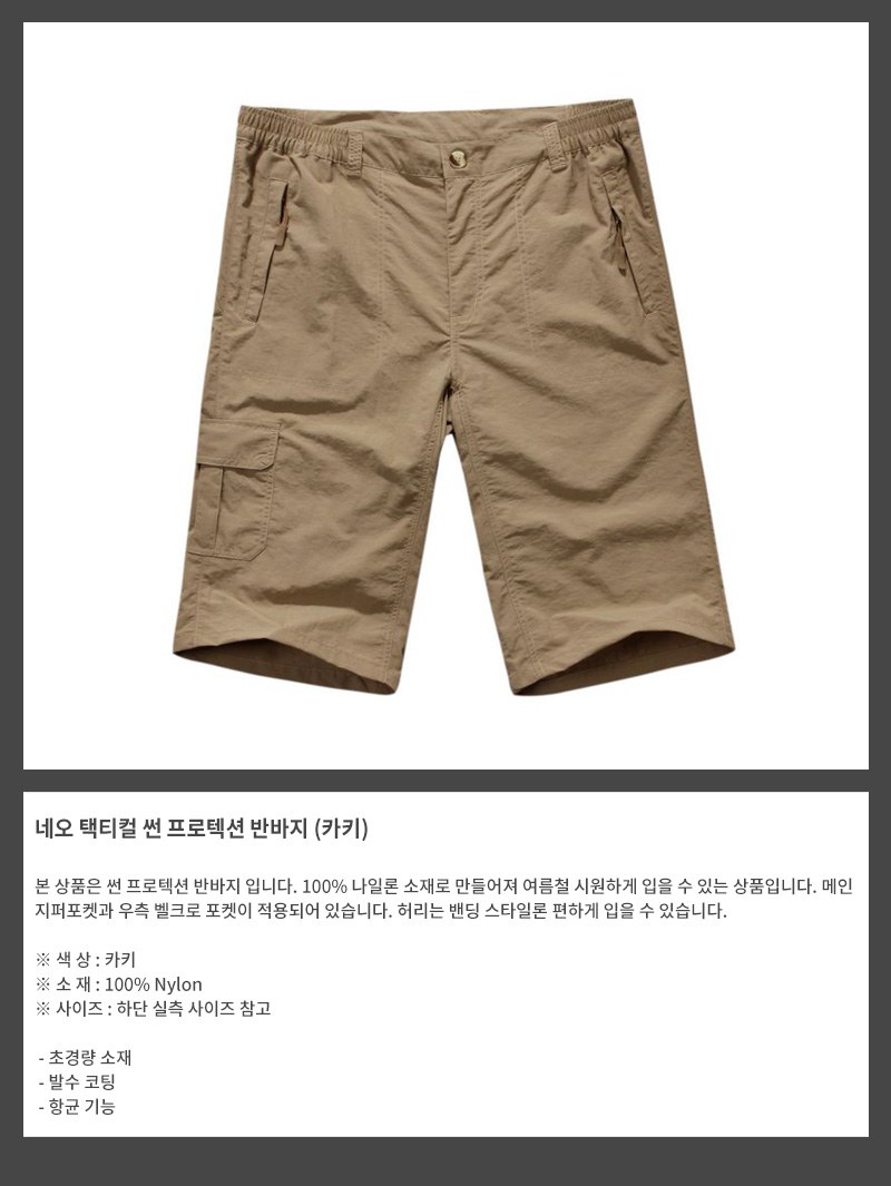 네오 택티컬 썬 프로텍션 카키 반바지 8