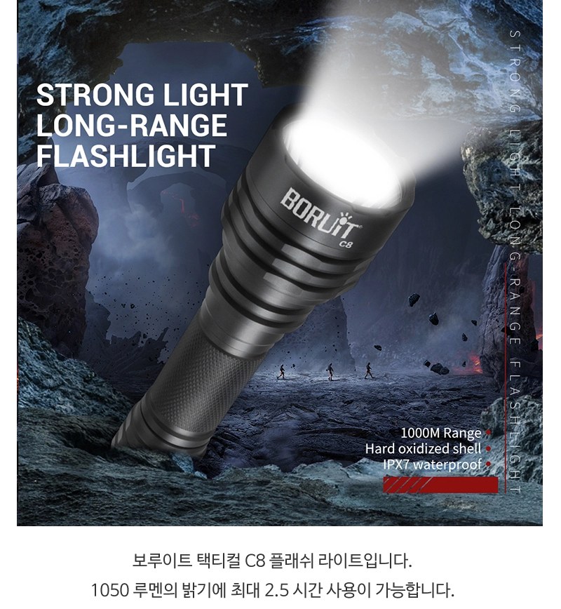 보루이트 C8 택티컬 랜턴 4