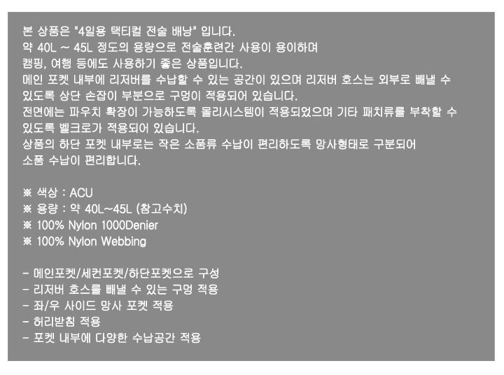 호프 4일용 ACU 45L 택티컬 배낭 6