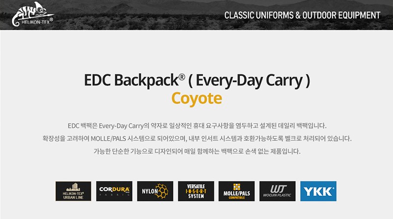헬리콘텍스 EDC 코요테 백팩 4