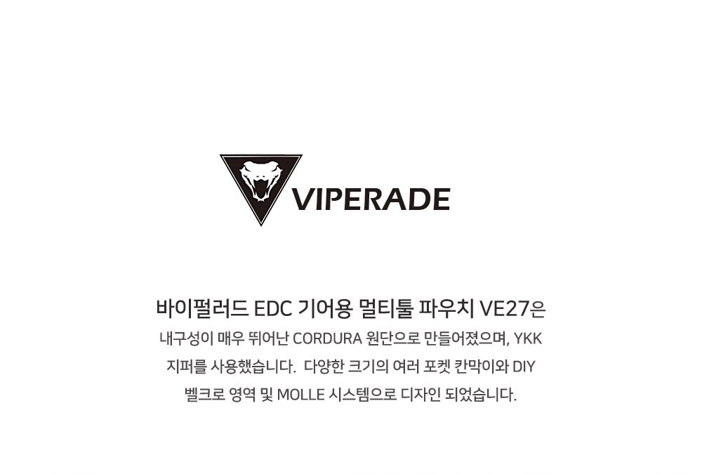 바이펄러드 VE27 멀티툴 파우치 블랙 5