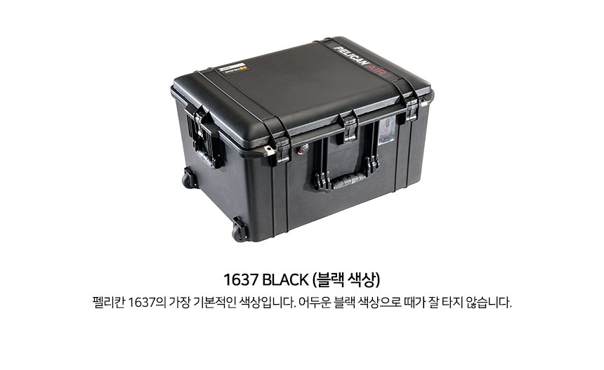 펠리칸 에어 1637 케이스 10