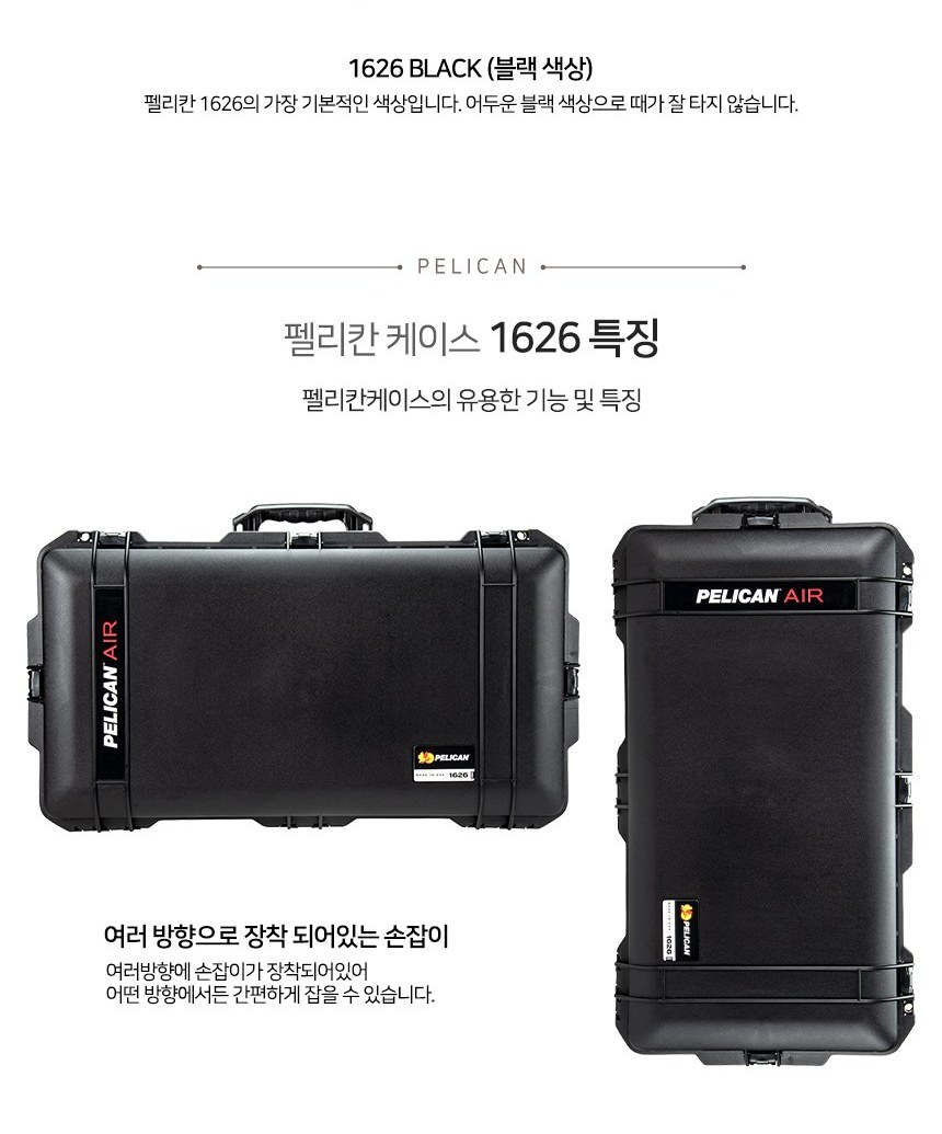 펠리칸 1626 에어 케이스 16