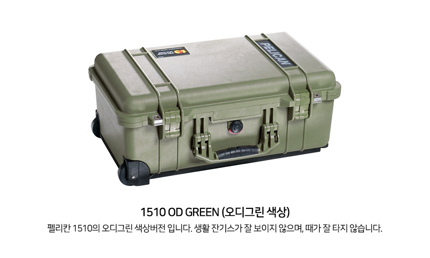 펠리칸 1510LFC 프로텍터 보호 케이스 12