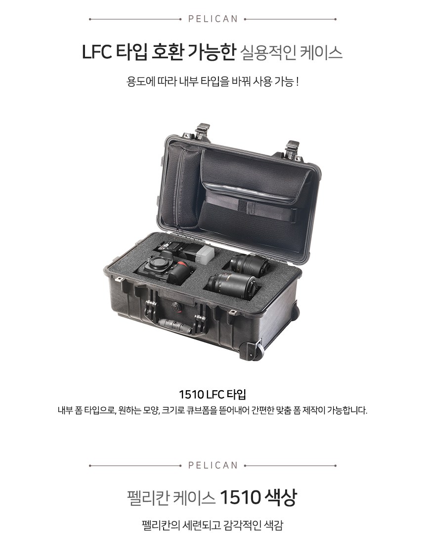 펠리칸 1510LFC 프로텍터 보호 케이스 9