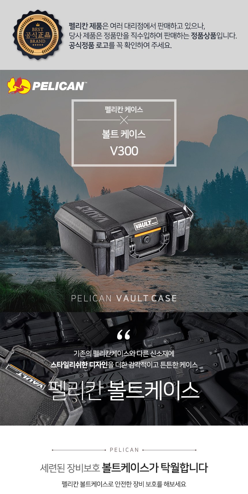 펠리칸 V300 볼트 케이스 5