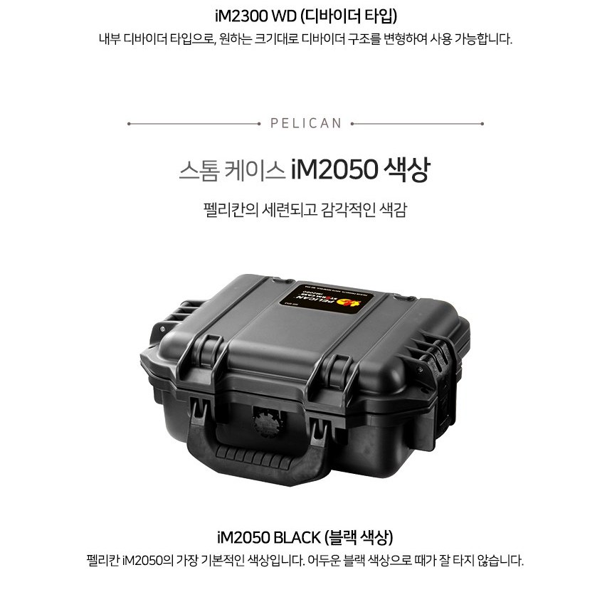펠리칸 스톰 iM2300 케이스 17