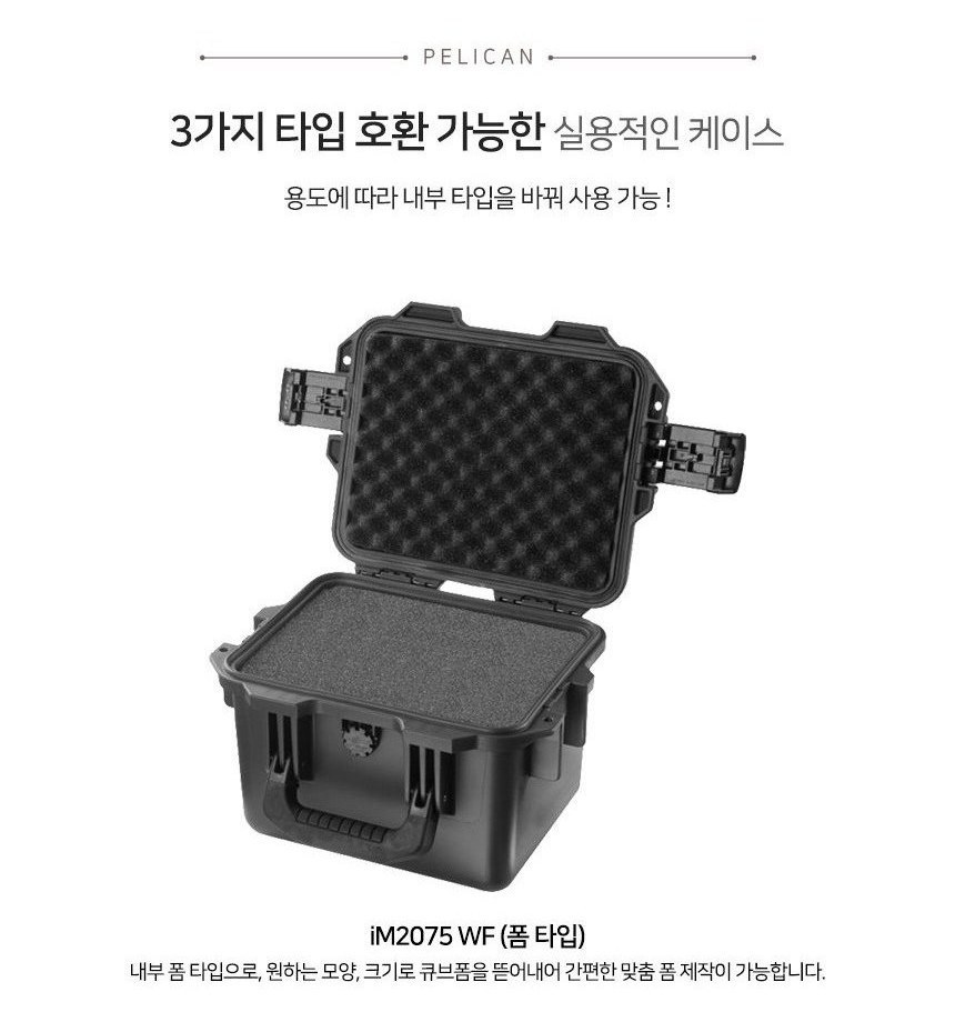 펠리칸 스톰 iM2075 케이스 9