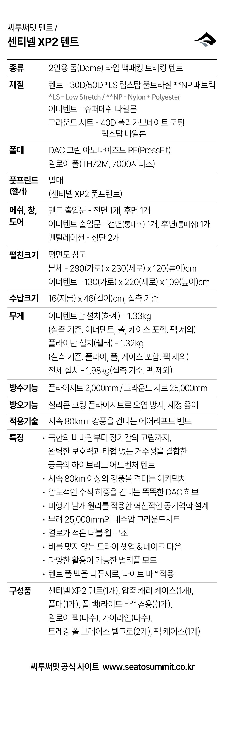 씨투써밋 센티넬 XP2 2인용 백패킹 돔 텐트 16