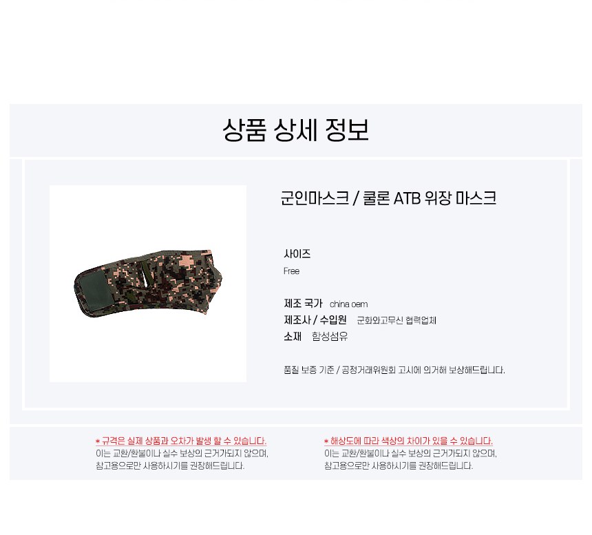 군화와고무신 ATB 쿨론 위장 마스크 14