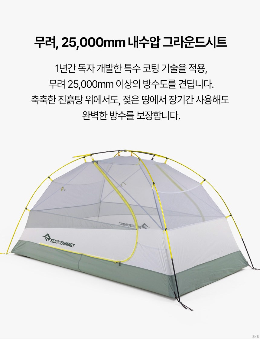 씨투써밋 센티넬 XP2 2인용 돔형 백패킹 트레킹 텐트 24