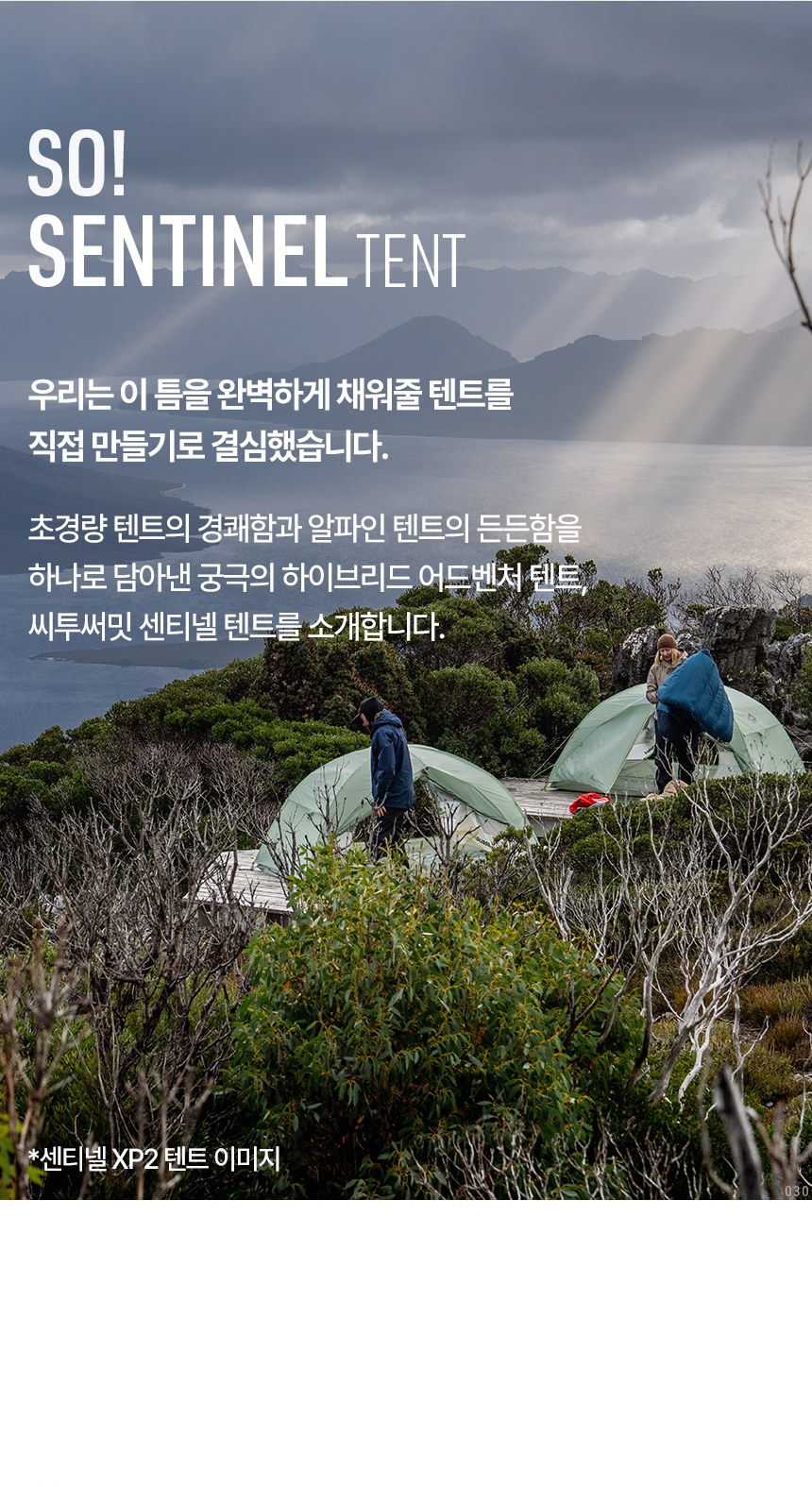 씨투써밋 센티넬 XP1 1인용 돔 백패킹 텐트 13