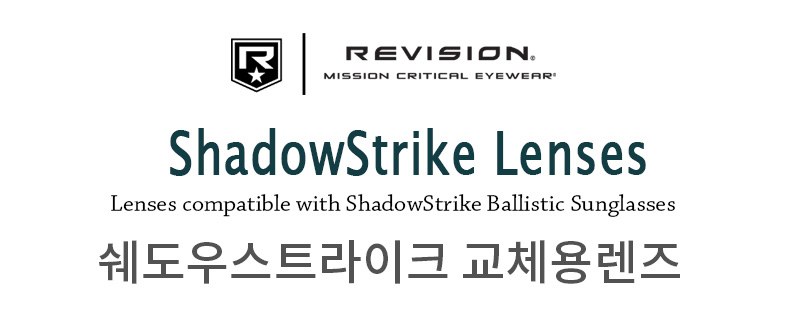레비젼 쉐도우스트라이크 교체 렌즈 2
