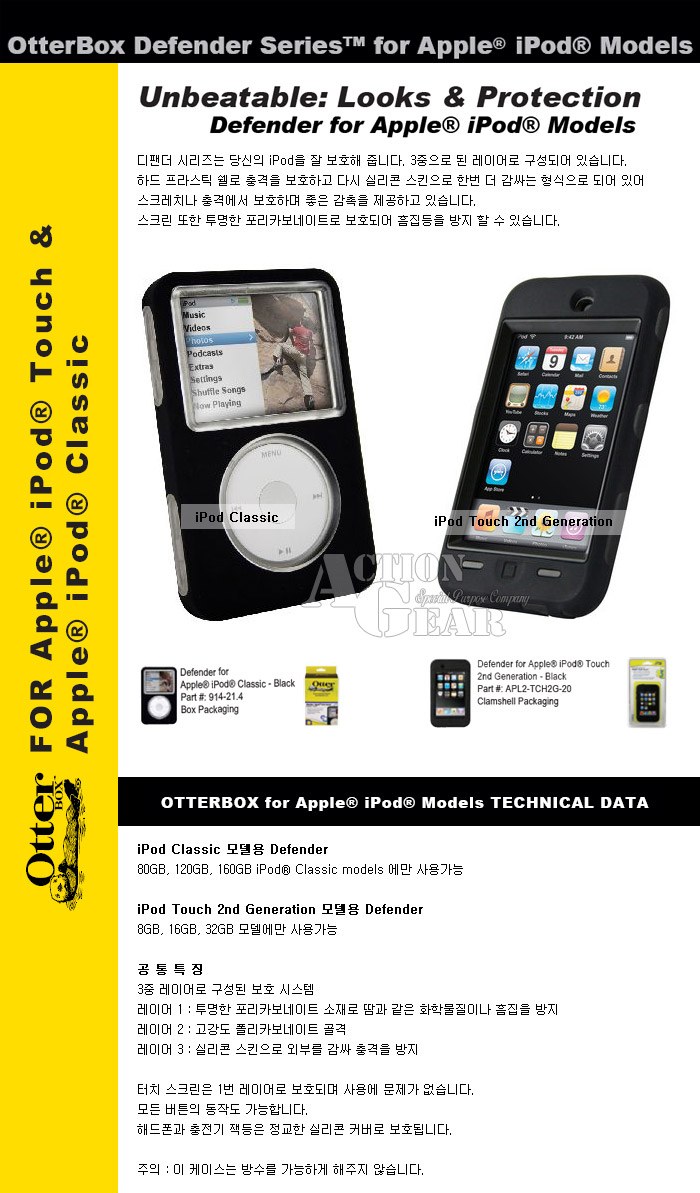 나이트이즈 아이팟 디펜더 하드 케이스 9