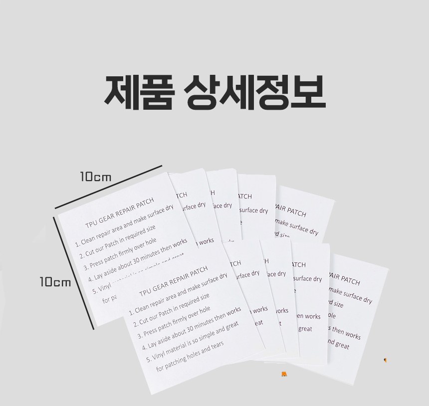 텐트 타프 우산 우비 튜브용 TPU 자가수선 패치 10P 32