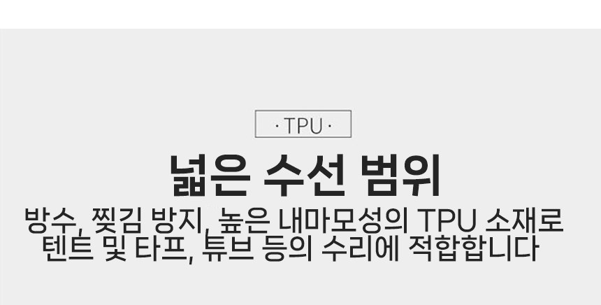 텐트 타프 우산 우비 튜브용 TPU 자가수선 패치 10P 13