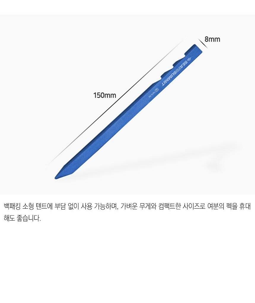 씨투써밋 울트라라이트 그라운드 컨트롤 Y형 텐트 펙 6개 13