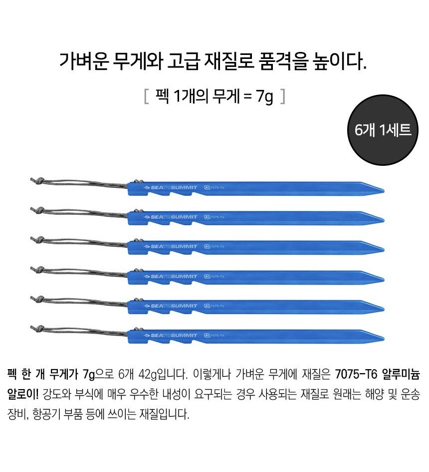 씨투써밋 울트라라이트 그라운드 컨트롤 Y형 텐트 펙 6개 12