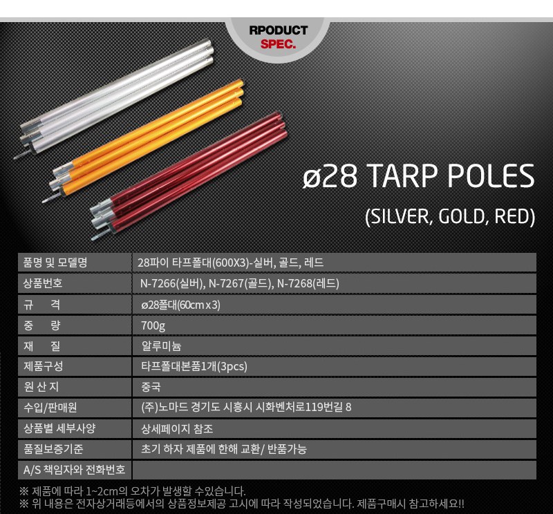 노마드 28파이 600x3 골드 타프 폴대 13