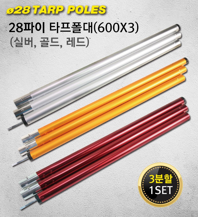 노마드 28파이 600x3 골드 타프 폴대 4