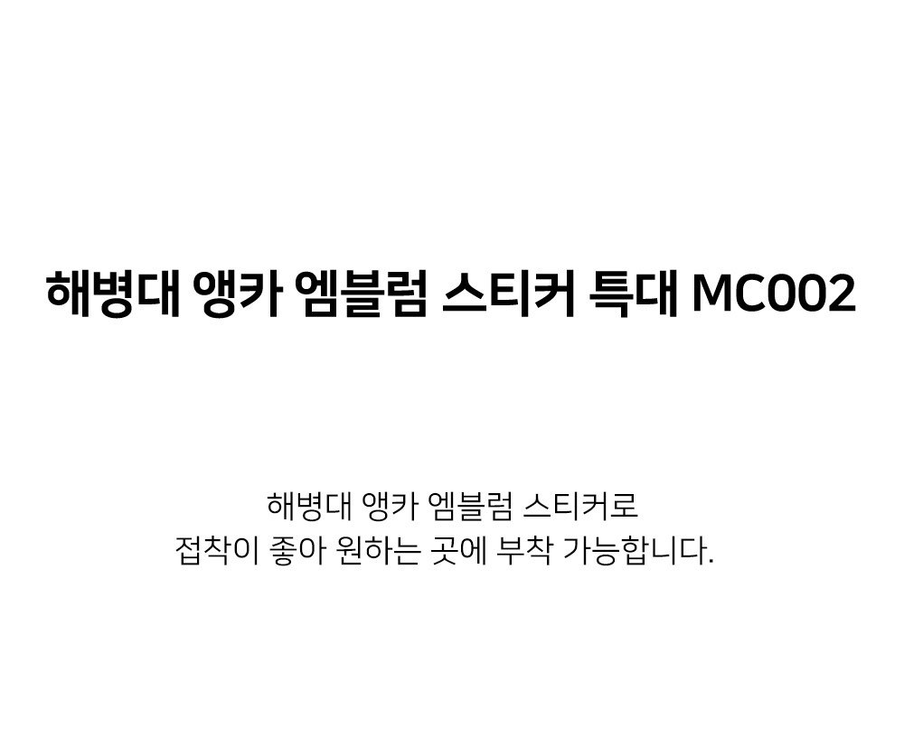군화와고무신 해병대 앵카 엠블럼 특대 스티커 MC002 9