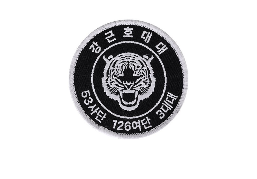 군화와고무신 53사단 강근호대대 패치 9