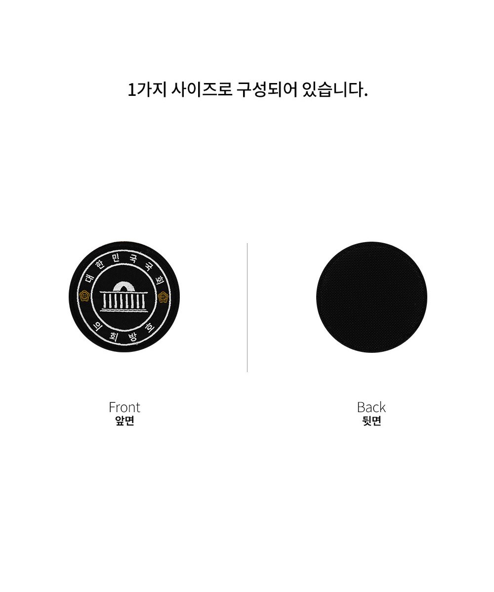 군화와고무신 국회 의회방호 AS001 패치 11