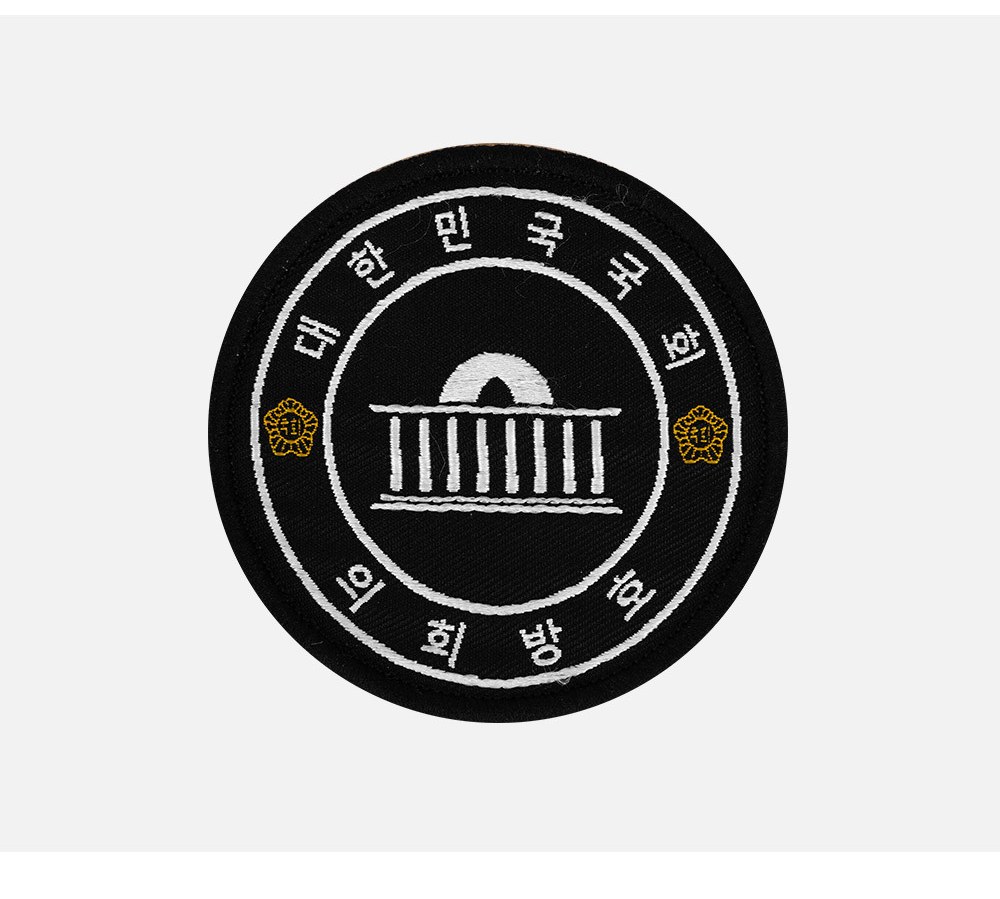 군화와고무신 국회 의회방호 AS001 패치